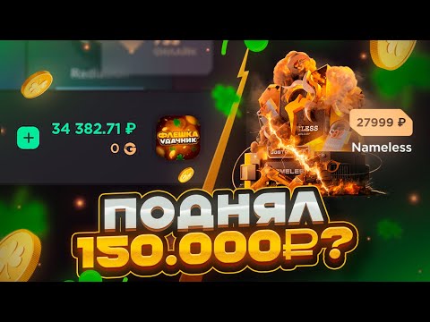 Видео: ПОДНЯЛ 150.000₽? С NAMELESS КЕЙСА😱ОТКРЫТИЕ НА 30.000₽ НА GGSTANDOFF