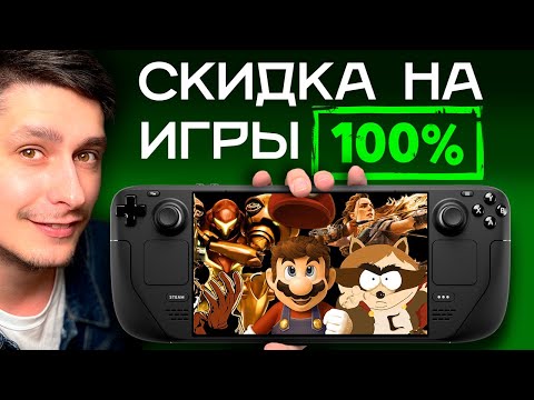Видео: Как качать игры БЕСПЛАТНО на вашем Steam Deck?