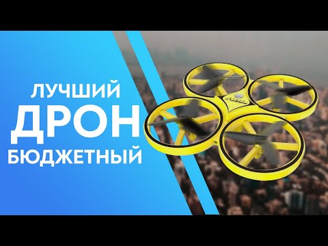 Видео: Обзор Квадрокоптер дрон TRACKER DRON Pro Original с сенсорным управлением на руку