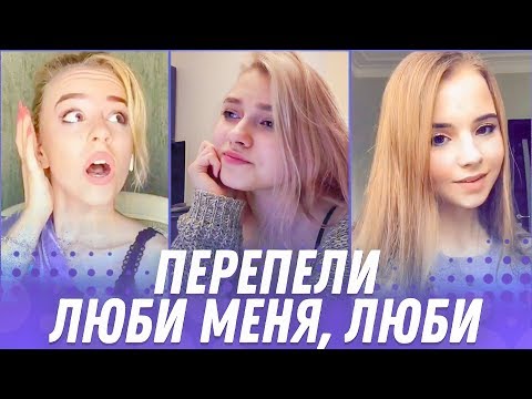 Видео: ПЕРЕПЕЛИ ГРЕЧКА - ЛЮБИ МЕНЯ, ЛЮБИ. САМЫЕ ЛУЧШИЕ КАВЕРЫ НА ГРЕЧКУ (cover)