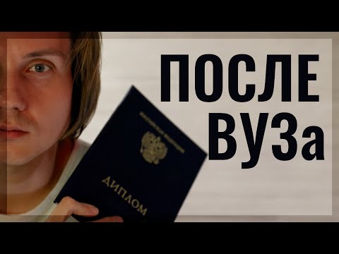 Видео: Почему студенты не находят работу после университета