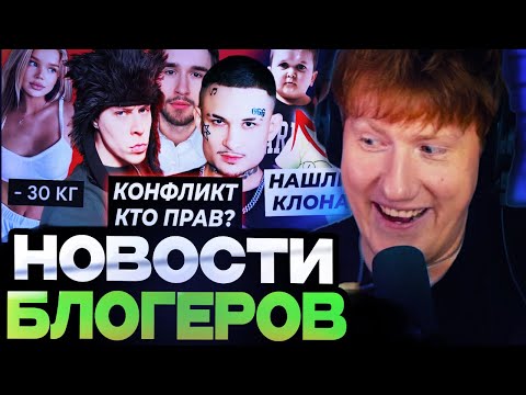 Видео: ДК СМОТРИТ НОВОСТИ БЛОГЕРОВ : КОНФЛИКТ Моргена и Хазяев / Индийский клон Хасбика