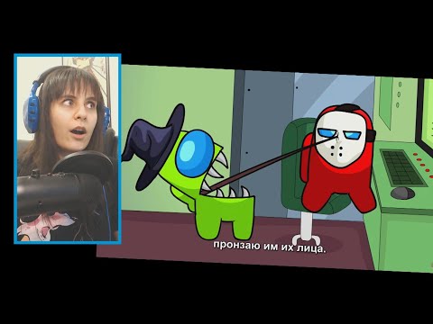 Видео: РОДИТЕЛИ ПРОТИВ AMONG US РЕАКЦИЯ