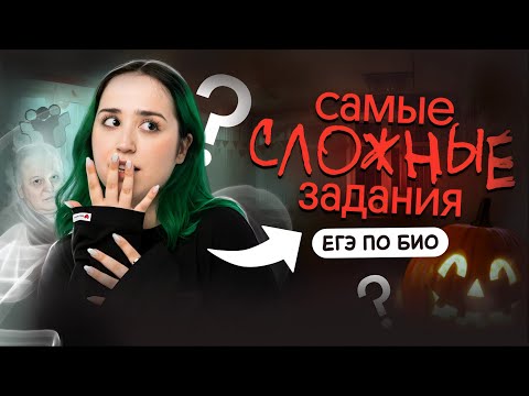 Видео: РАЗБОР ЗАДАНИЙ, ГДЕ ТЫ ПОТЕРЯЕШЬ БАЛЛЫ НА ЕГЭ ПО БИОЛОГИИ 2026 💥