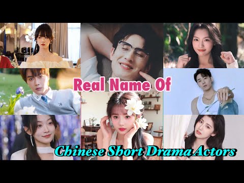 Видео: НАСТОЯЩИЕ ИМЕНА китайских актеров короткометражных фильмов #имя #настоящее