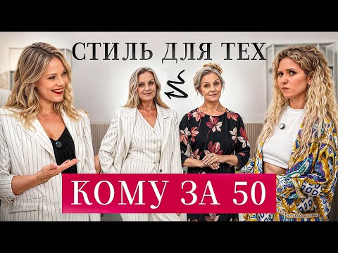 Видео: Как стильно одеваться женщине после 50 лет? Одежда Plus Size