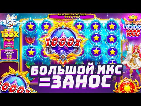 Видео: МОЩНЫЙ ЗАНОС В STARLIGHT PRINCESS 1000 , РУБРИКА ALL IN ПОЛУЧИЛАСЬ УДАЧНОЙ , ПОПАЛ НА ИГРОВУЮ СЕССИЮ