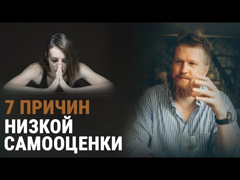Видео: КАК ПОДНЯТЬ САМООЦЕНКУ И СТАТЬ УВЕРЕННЫМ В СЕБЕ?