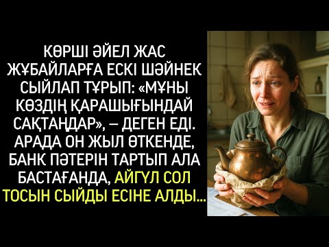 Видео: Көршісі үйлену тойына ескі шәйнек сыйлады… Он жылдан кейін ол отбасыны күйреуден құтқарды.
