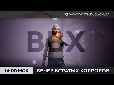 Видео: Вечер Всратых Хорроров (ВВХ) 2025 #4
