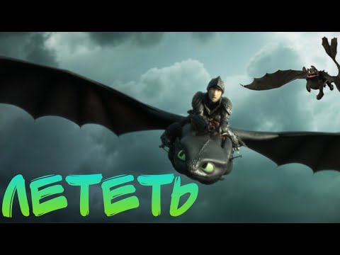 Видео: Клип "Лететь"