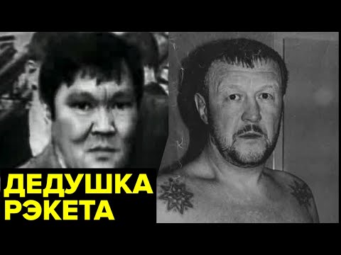 Видео: Банда Монгола и его правой руки Япончика. Как в СССР появился рэкет