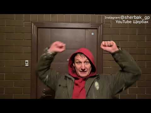 Видео: Щербак про Лёху № 8 = Заключительная серия сезона =