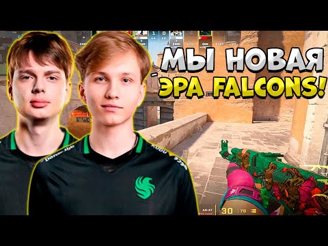 Видео: M0NESY И KYOUSUKE ВМЕСТО КАТАЮТ FACEIT!! НОВОЕ ДУО FALCONS ЗАПОТЕЛИ НА ФЕЙСИТЕ!!