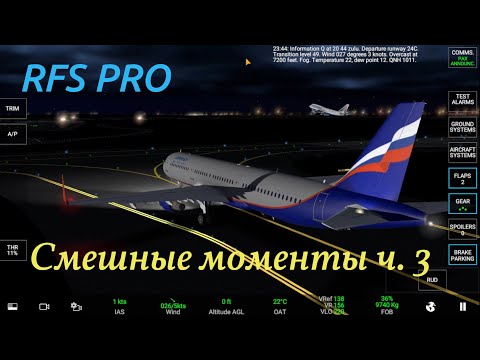Видео: RFS PRO - УГАРНЫЕ МОМЕНТЫ - ЧАСТЬ 3