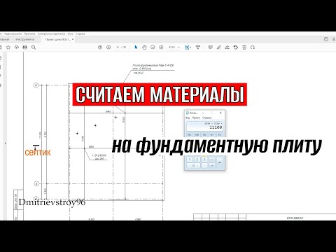 Видео: ТАК СКОЛЬКО И ЧЕГО НУЖНО?? Готовимся к стройке, учимся считать!