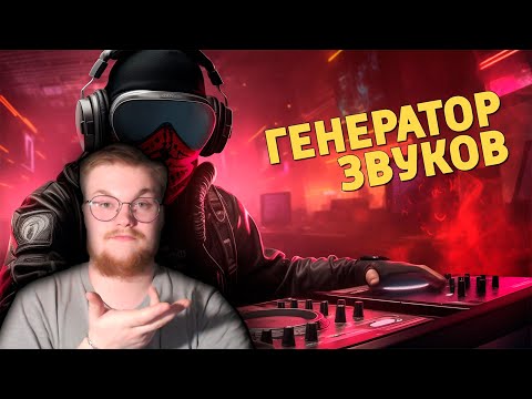 Видео: Реакция на Денис Карамышев: Генератор звуков /Counter-Strike 2