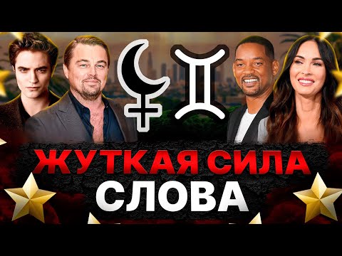 Видео: Черная ЛУНА в Близнецах. ЯЗЫК твой - ВРАГ твой #чернаялуна #близнецы