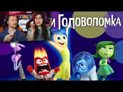 Видео: Все грехи и ляпы мультфильма Головоломка | Реакция на Далбека (Dalbek)
