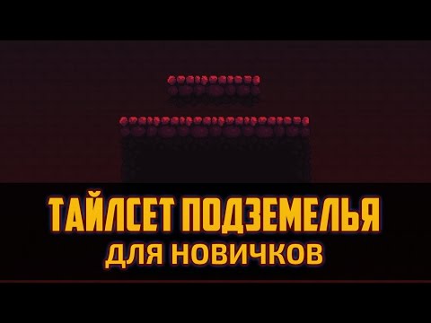 Видео: Как нарисовать тайлсет подземелья для 2D платформера в Фотошопе для новичков by Artalasky