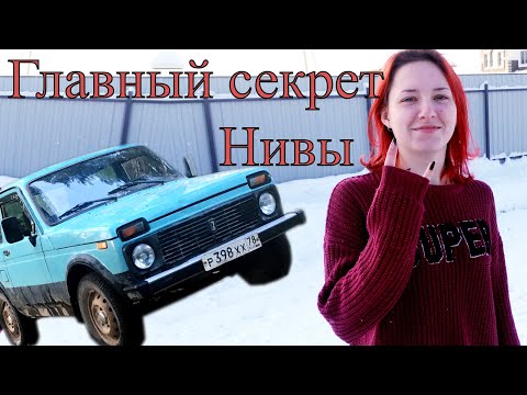 Видео: Как спать в Ниве?