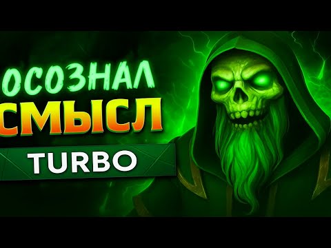Видео: ТУРБО ВОИНЫ - ОСОЗНАЛ СМЫСЛ игры в ТУРБО в ДОТЕ | Dota 2!