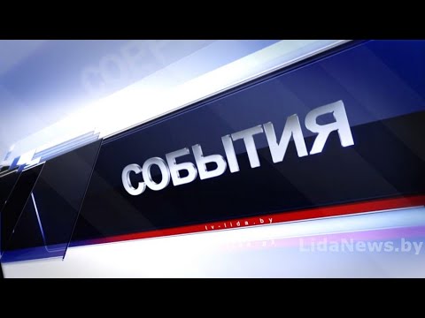 Видео: Новости 12.11.2025 / В сельхозорганизациях Лидского района продолжаются осенне-полевые работы