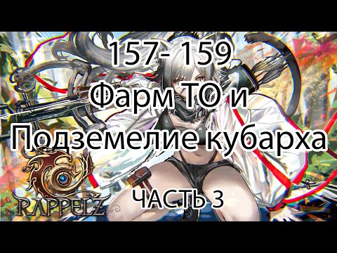 Видео: Rappelz КАК НАЧАТЬ ИГРАТЬ НА РУОФФЕ В 2025 ЧАСТЬ 3