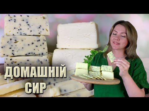 Видео: НОВИЙ РЕЦЕПТ БЕЗ МОЛОКА 🧀 ДОМАШНІЙ СИР У МІКРОХВИЛЬОВЦІ ЗА КІЛЬКА ХВИЛИН 🧀 ТВЕРДИЙ СИР РЕЦЕПТ