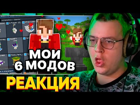 Видео: ПЯТЁРКА СМОТРИТ: Я Создал 6 МОДОВ Для Майнкрафт 1.21+