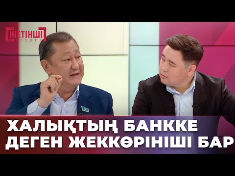 Видео: Үкімет барлық салаға ақша сала бермеуі керек | Жетінші студия