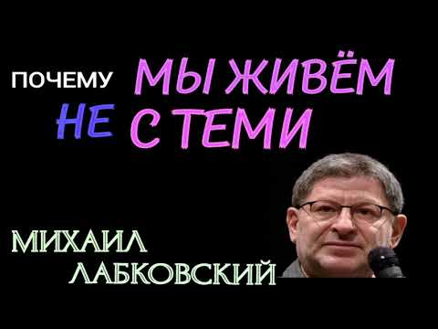 Видео: ПОЧЕМУ МЫ ВЫБИРАЕМ СЕБЕ НЕ ТЕХ ЛЮДЕЙ.