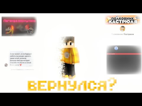 Видео: ПОЛКОВНИК КАСТРЮЛЯ ВЕРНУЛСЯ? | Полное расследование пропажи Полковника Кастрюли (+ новогодний бонус)