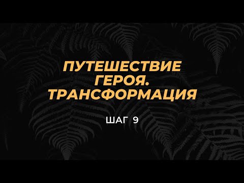 Видео: ШАГ 9 - Долги перед собой
