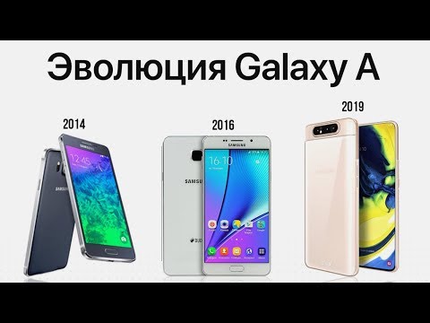 Видео: Эволюция Galaxy A