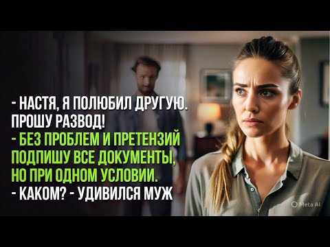 Видео: Рассказ до слез. Хотел бросить жену ради другой, но судьба решила иначе...