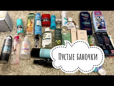 Видео: Пустые баночки осень 🍁