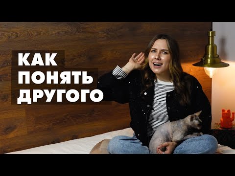 Видео: Всё меняется, когда ты начинаешь слушать по-настоящему