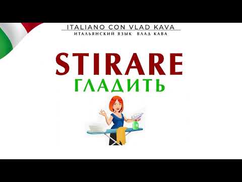 Видео: итальянский язык с КАРТИНКАМИ: фразы на каждый день #итальянский