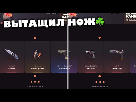 Видео: ОТКРЫВАЮ НОЖЕВЫЕ И ПЕРЧАТОЧНЫЕ КЕЙСЫ🍀 ОТКРЫТИЕ КЕЙСОВ НА GGSTANDOFF