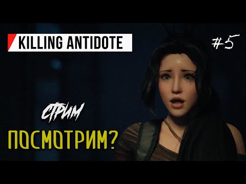 Видео: ➤ ЕСЛИ ДУШАТ - ГОУ, ДО ДУША! - THE KILLING ANTIDOTE 😸