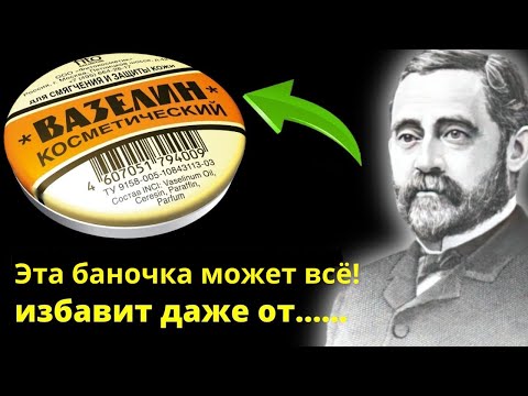Видео: Эта баночка ВСЁ МОЖЕТ! 20+ лайфхаков с вазелином о которых вы НЕ ЗНАЛИ!