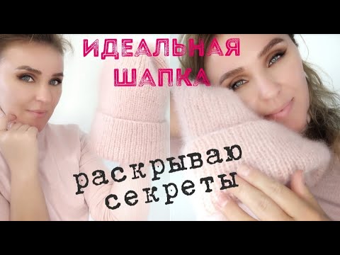 Видео: Шапка от начала до конца в одном видео! /вхожу в осень / секреты вязания / #осенниестарты_аксессуары