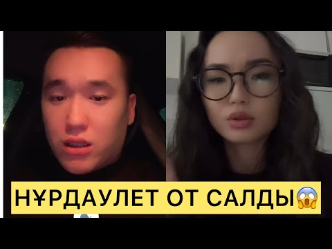 Видео: АЛИШЕР НУРДАУЛЕТКЕ АШУЛЫ😱😱😱#кослайк #қослайкбүгінгіэфир #айгүл #зарина #асем #акторе 