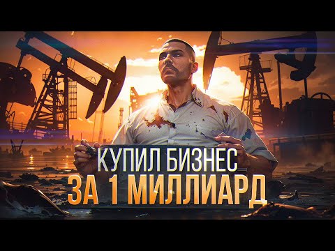 Видео: КУПИЛ БИЗНЕС ЗА 1 МИЛЛИАРД (не ЛСК)  В GTA 5 RP MAJESTIC