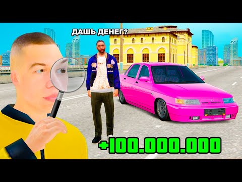 Видео: ДАЛ В ДОЛГ БОМЖУ и СЛЕЖУ ЗА НИМ в GTA RADMIR RP