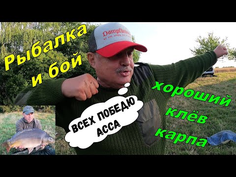 Видео: Рыбалка и бой с дядей Витей , хороший клёв карпа, интрига была до последнего!