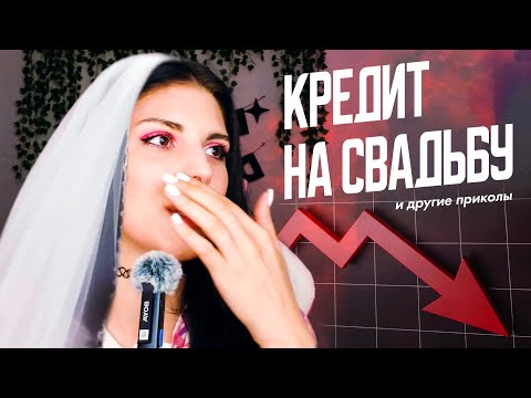 Видео: моя кредитная история | от 30к до 700к