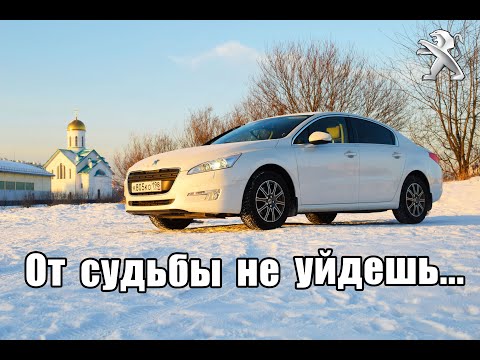 Видео: Peugeot 508 2.0 HDi. Мечты сбываются.