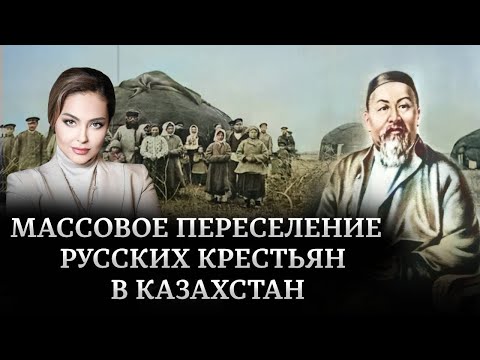 Видео: Изъятие земель у казахов, массовое переселение. Что об этом думал Абай?